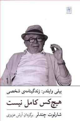 عکس هیچ کس کامل نیست