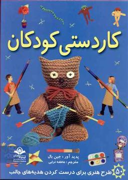 عکس کاردستی کودکان