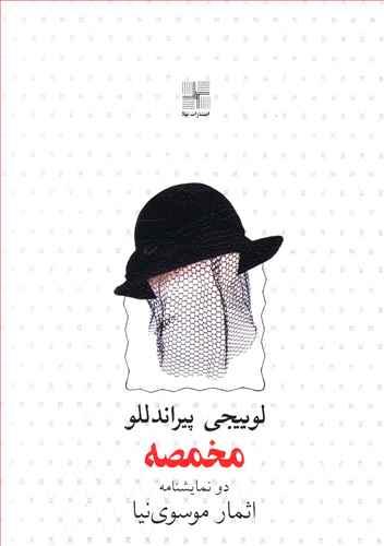 عکس مخمصه