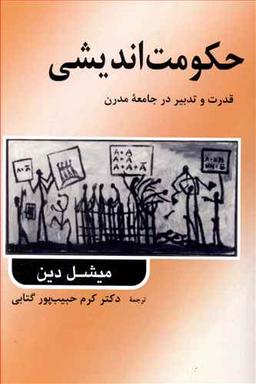 عکس حکومت اندیشی