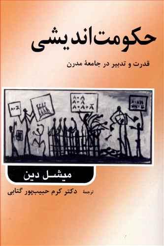 عکس حکومت اندیشی
