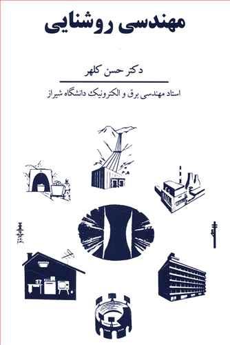 عکس مهندسی روشنایی