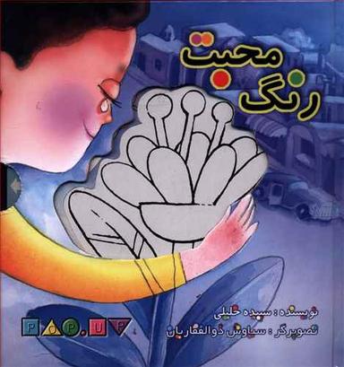 عکس رنگ محبت