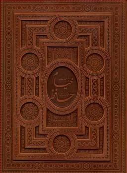 عکس رباعیات خیام غزلیات حافظ