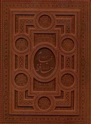 عکس رباعیات خیام غزلیات حافظ