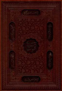 عکس کلیات سعدی