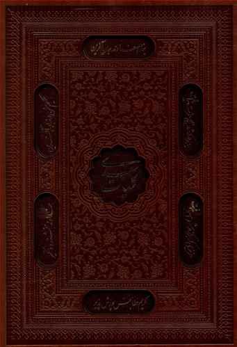 عکس کلیات سعدی