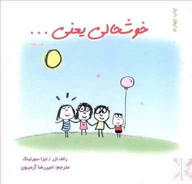 عکس خوشحالی یعنی