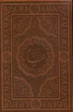 عکس رباعیات خیام ۲ زبانه