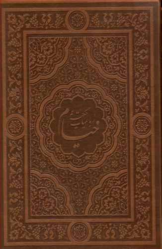 عکس رباعیات خیام ۲ زبانه