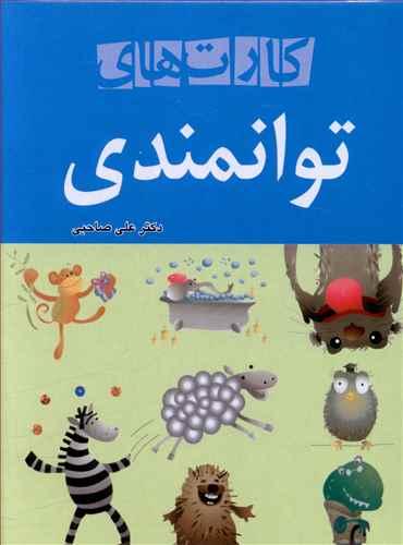 عکس کارت‌های توانمندی