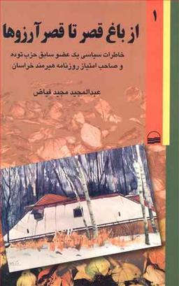 عکس از باغ قصر تا قصر آرزوها ۱ (۲ جلدی)