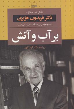عکس بر آب و آتش