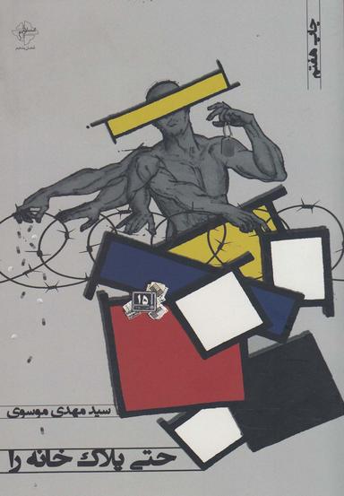 عکس حتی پلاک خانه را
