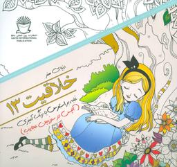 عکس دنیای هنر خلاقیت ۱۳