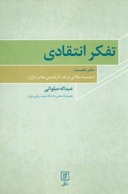 عکس تفکر انتقادی