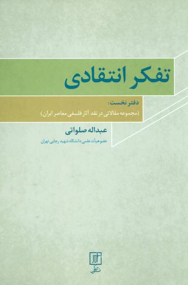 عکس تفکر انتقادی