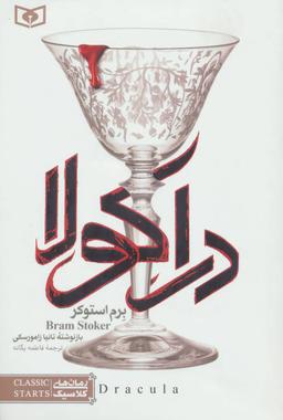 عکس دراکولا