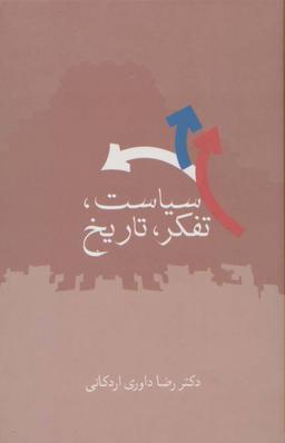 عکس سیاست، تفکر، تاریخ