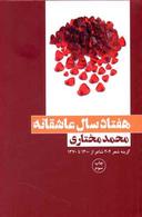 عکس هفتاد سال عاشقانه