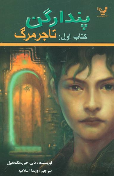 عکس پندارگن