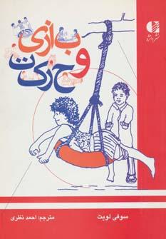 عکس بازی و حرکت