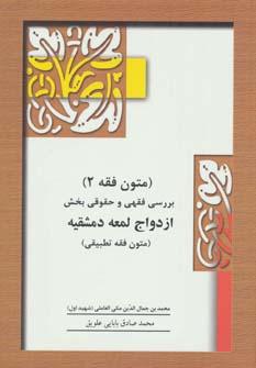 عکس متون فقه ۲