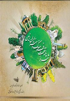 عکس شیراز پایتخت فرهنگ و هنر ایران‌زمین