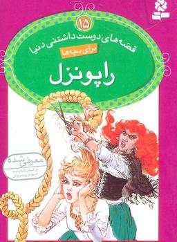 عکس راپونزل