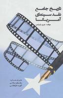 عکس تاریخ جامع نقد سینمای آمریکا