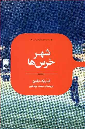 عکس شهر خرس‌ها