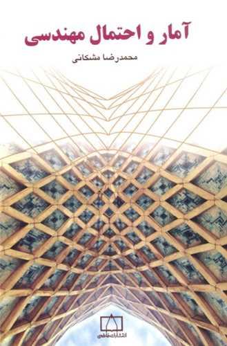 عکس آمار و احتمال مهندسی