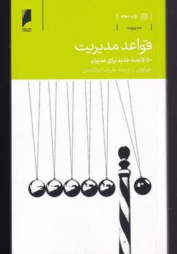 عکس قواعد مدیریت