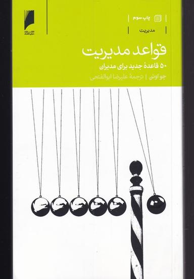 عکس قواعد مدیریت