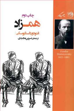 عکس همزاد