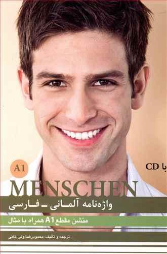 عکس واژه‌نامه آلمانی فارسی منشن A۱ با ضمیمه لغات کتاب کار