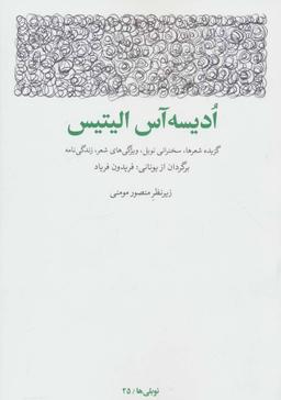 عکس ادیسه آس الیتیس