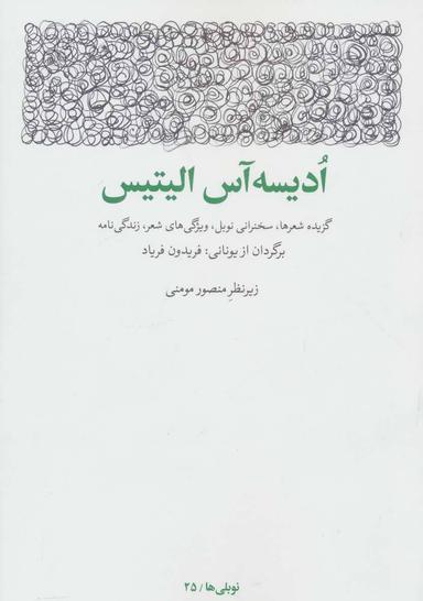عکس ادیسه آس الیتیس