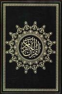 عکس قرآن کریم
