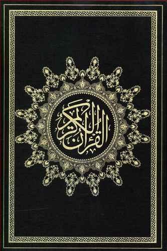 عکس قرآن کریم