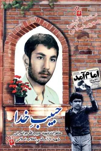 عکس حبیب خدا