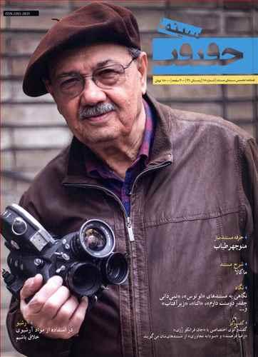 عکس فصلنامه سینما حقیقت (۱۵) مرکز سینمای مستند و تجربی