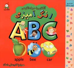 عکس رنگ آمیزی آشنایی با حروف انگلیسی