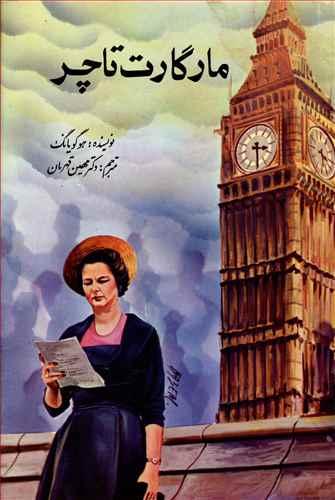 عکس مارگارت تاچر
