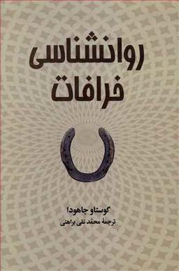 عکس روانشناسی خرافات