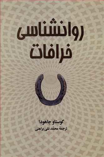 عکس روانشناسی خرافات