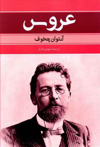 عکس عروس