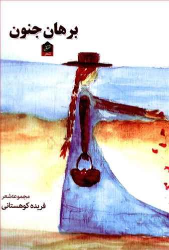عکس برهان جنون