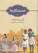 عکس خدمتکارها