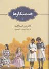 عکس خدمتکارها